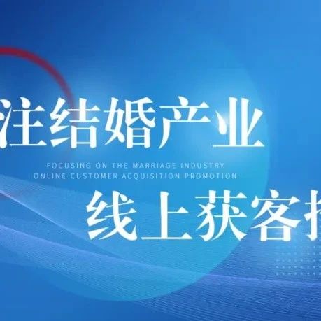 重要通知！八月巨量广告平台婚嫁行业策略调整