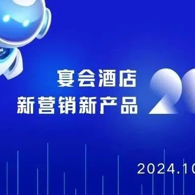 布局2025！宴会酒店增长训练营线下课，深圳见~