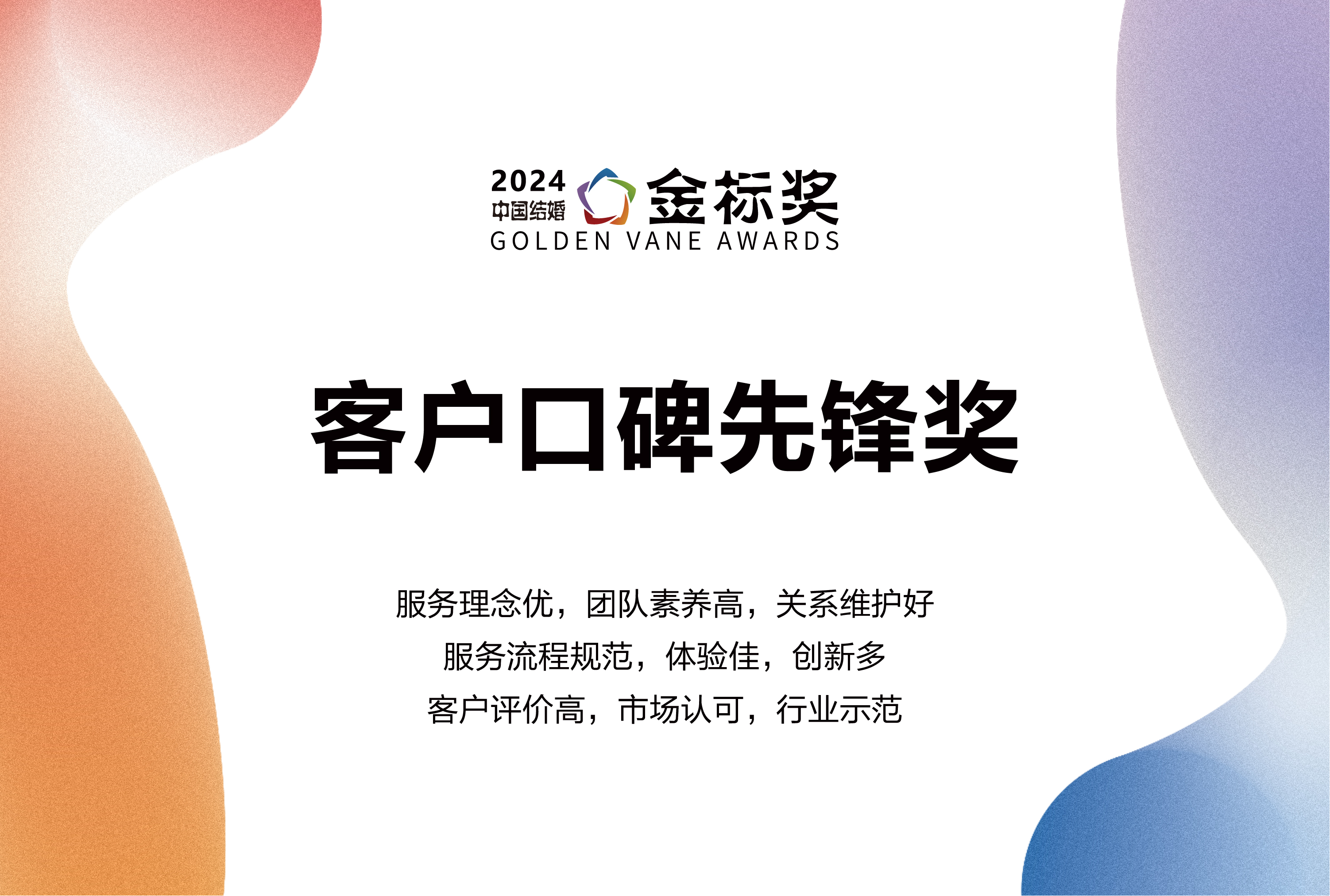 2024客户口碑先锋奖，奖项申报中！