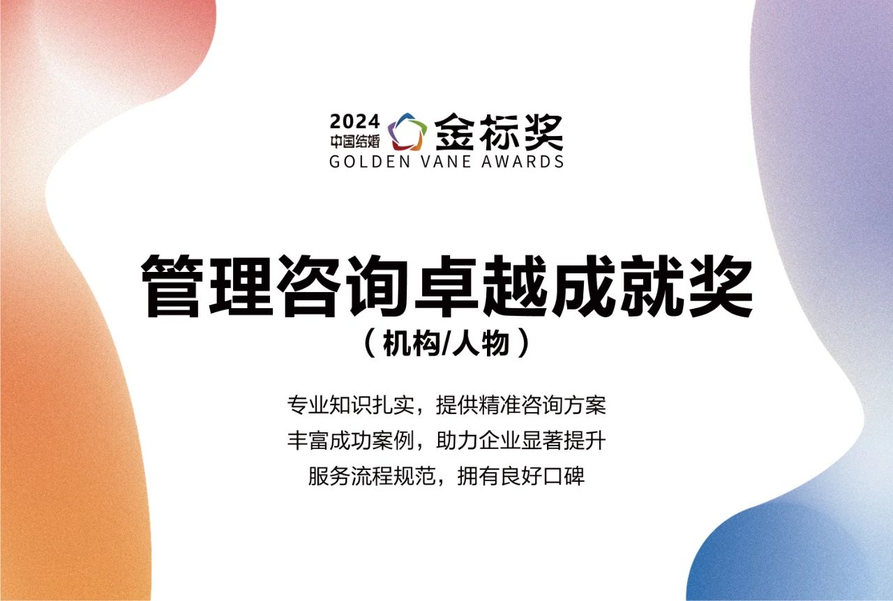 2024管理咨询卓越成就奖，奖项申报中！