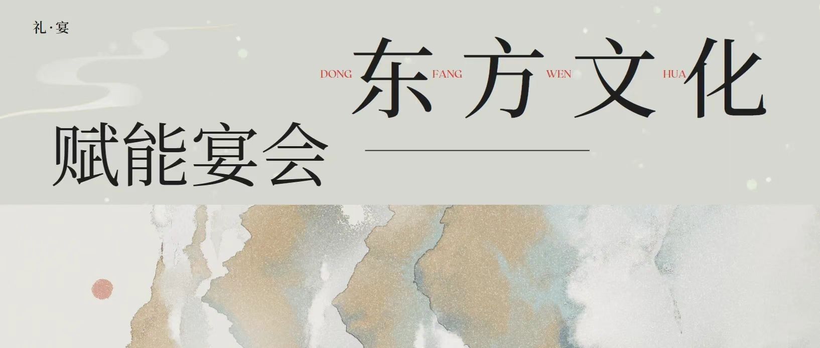 文化餐秀流行！婚礼堂如何搭上国风的“顺风车”？
