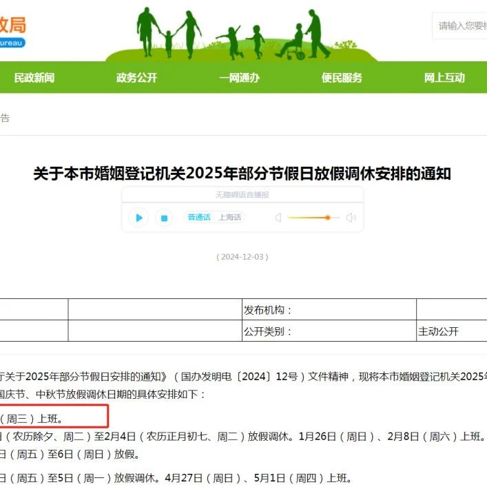 多地明确！元旦当天可以领证