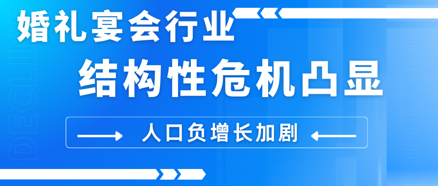 婚礼宴会行业?；瓜?！国家统计局最新数据