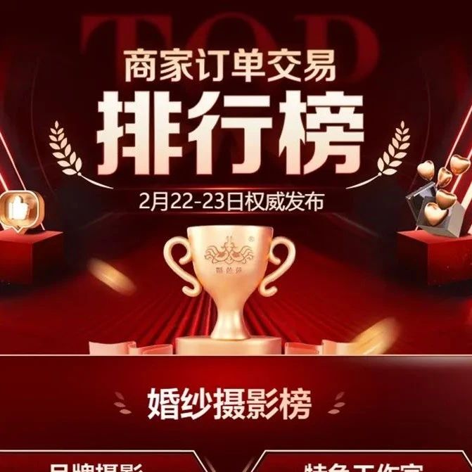 商家排行榜！2025上海春季婚博会