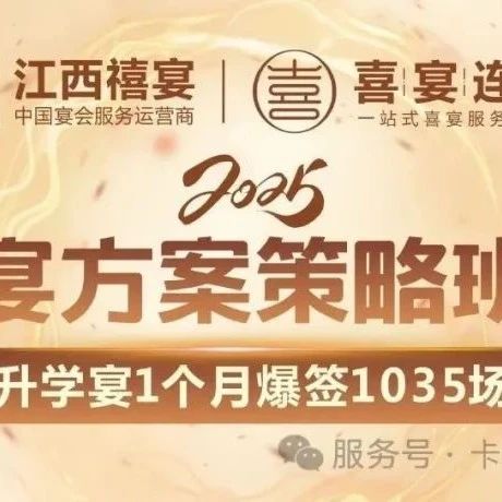 最强升学宴｜一个月干翻全年业绩，升学宴方案策略班5.26-27，仅限30家酒店报名，手慢无