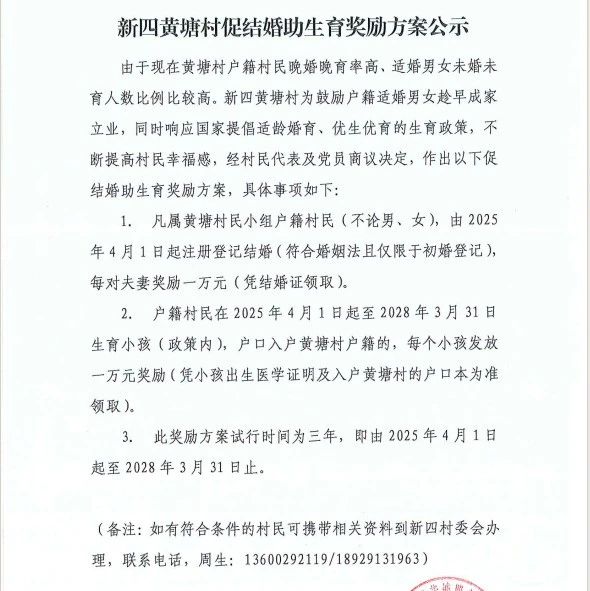 近日，广东一村结婚奖励1万，每生一娃奖励1万，通过审核后，奖励将立即发放到个人账户，引发热议。