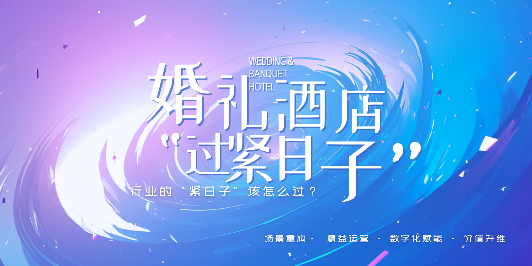 重磅！婚礼宴会，正式进入“紧日子”周期