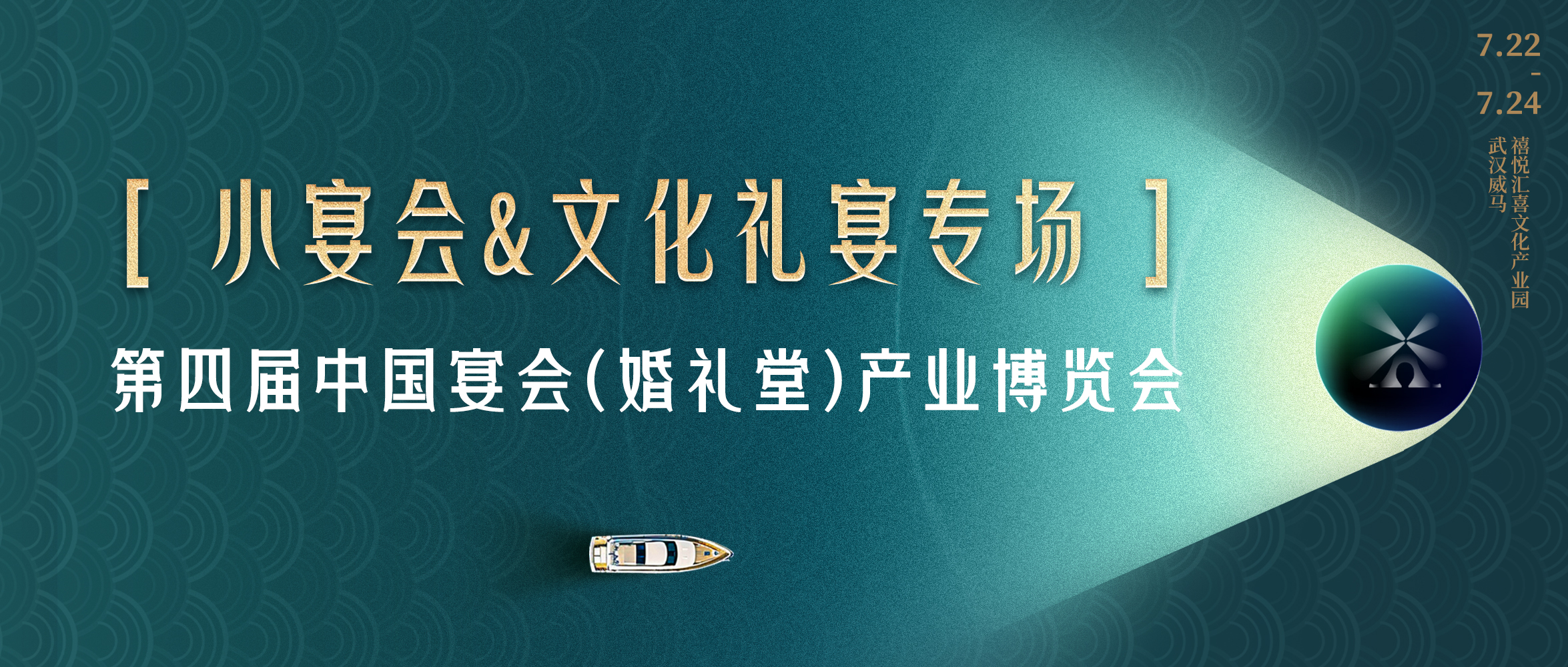 宴会新进化！抢占“第二增长曲线”｜第四届宴会婚礼堂博览会
