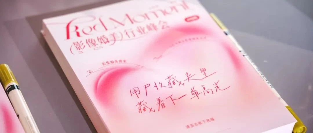 转变线索思维！影像婚美商家在小红书的破局解法