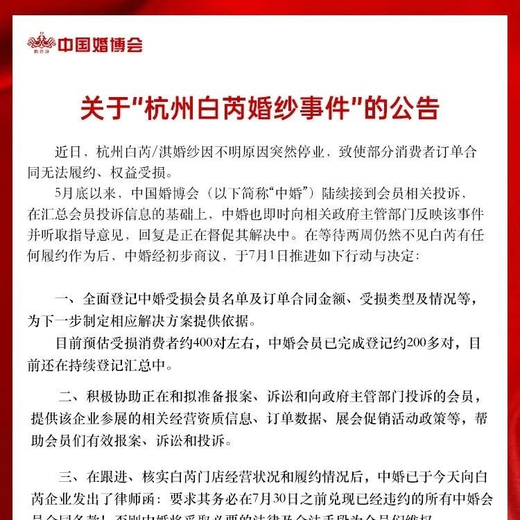又一婚嫁企业突然停业！