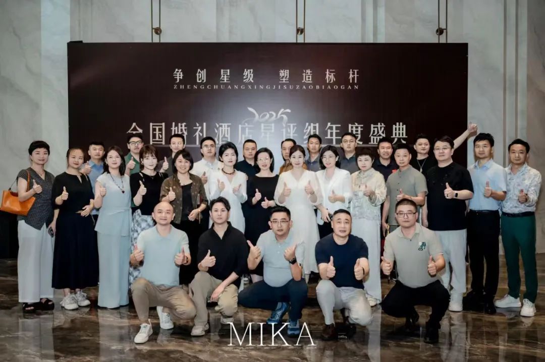 全国婚礼酒店星评组2025年度盛典，隆重举办！