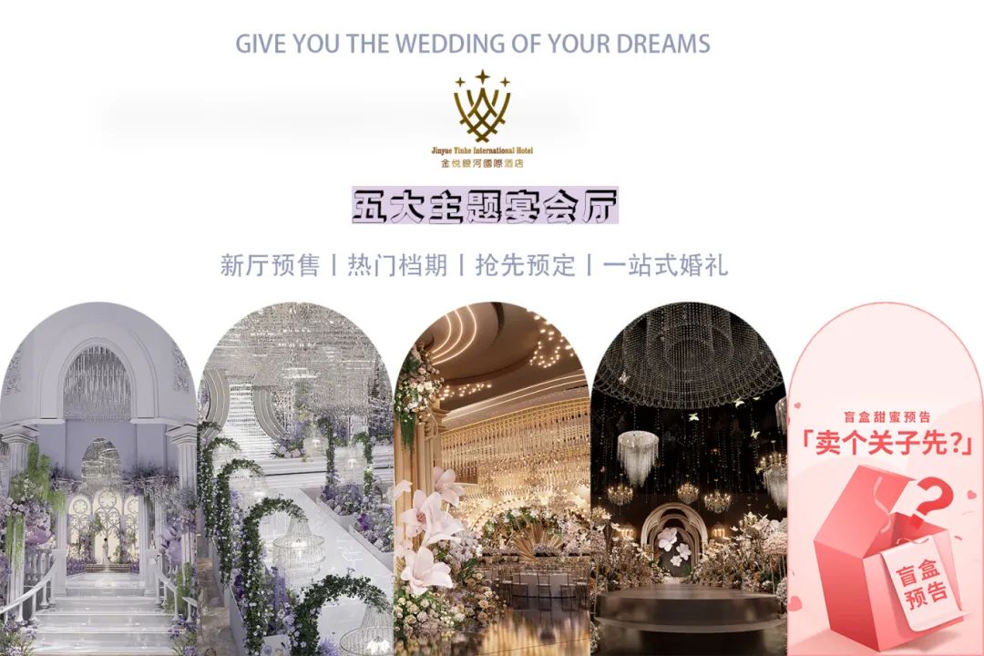 新厅发布！江阴银河国际一站式婚礼堂