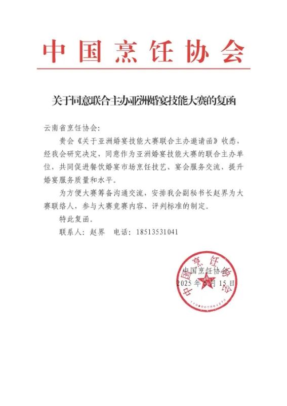 1、中国烹饪协会.jpg