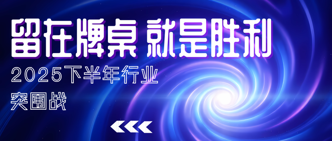 婚礼宴会人：2025年下半场，该怎么干？