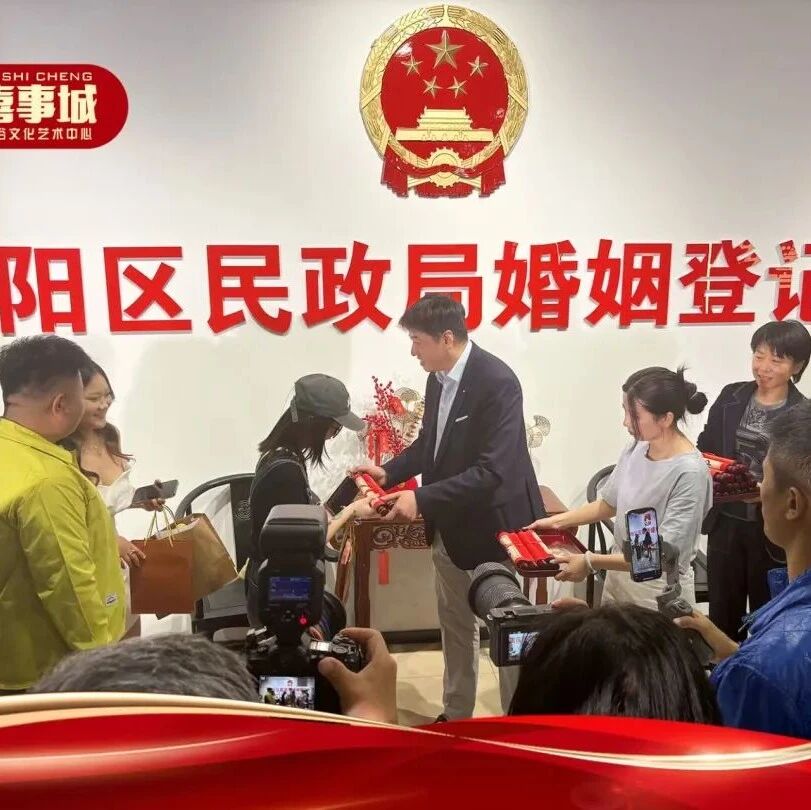 七夕快闪店：“逛着街”就能领证结婚！