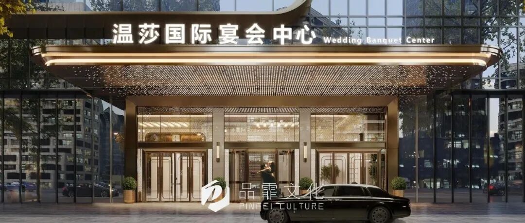 10大宴会厅！湖北温莎国际宴会中心全案赏析 | 品霏文化