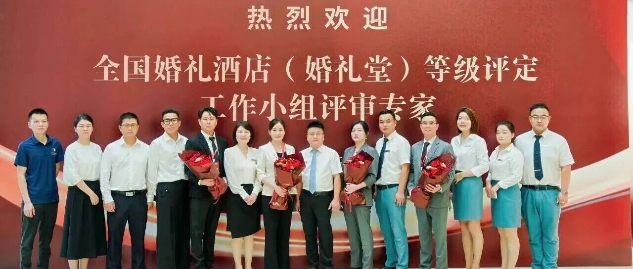 武汉燕尔阁，获评“全国五星级婚礼酒店”！