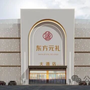 1.5万平，10个厅！山东临沂东方元礼宴会中心