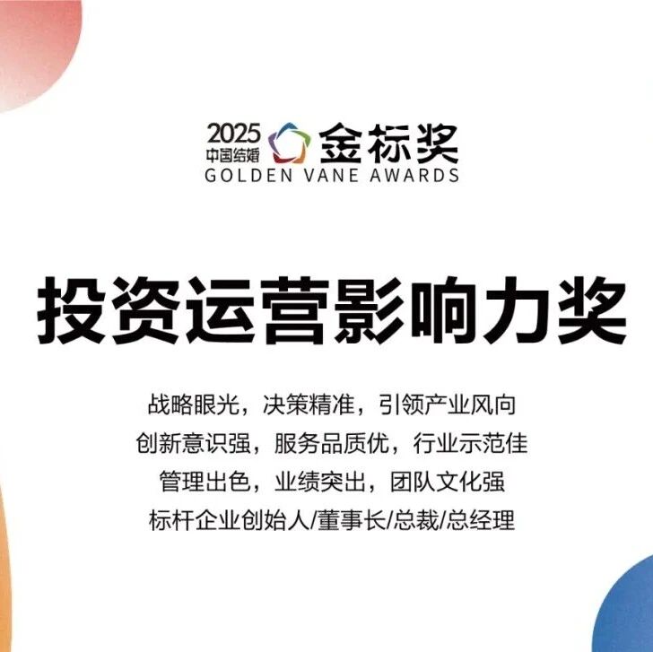 投资运营影响力奖，奖项申报中！
