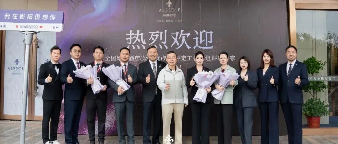 爱丽斯星宴会，获评“全国五星级婚礼酒店”！