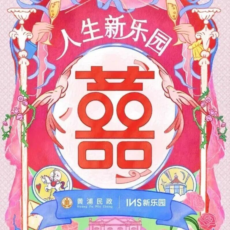 上海推出夜间结婚颁证体验项目！